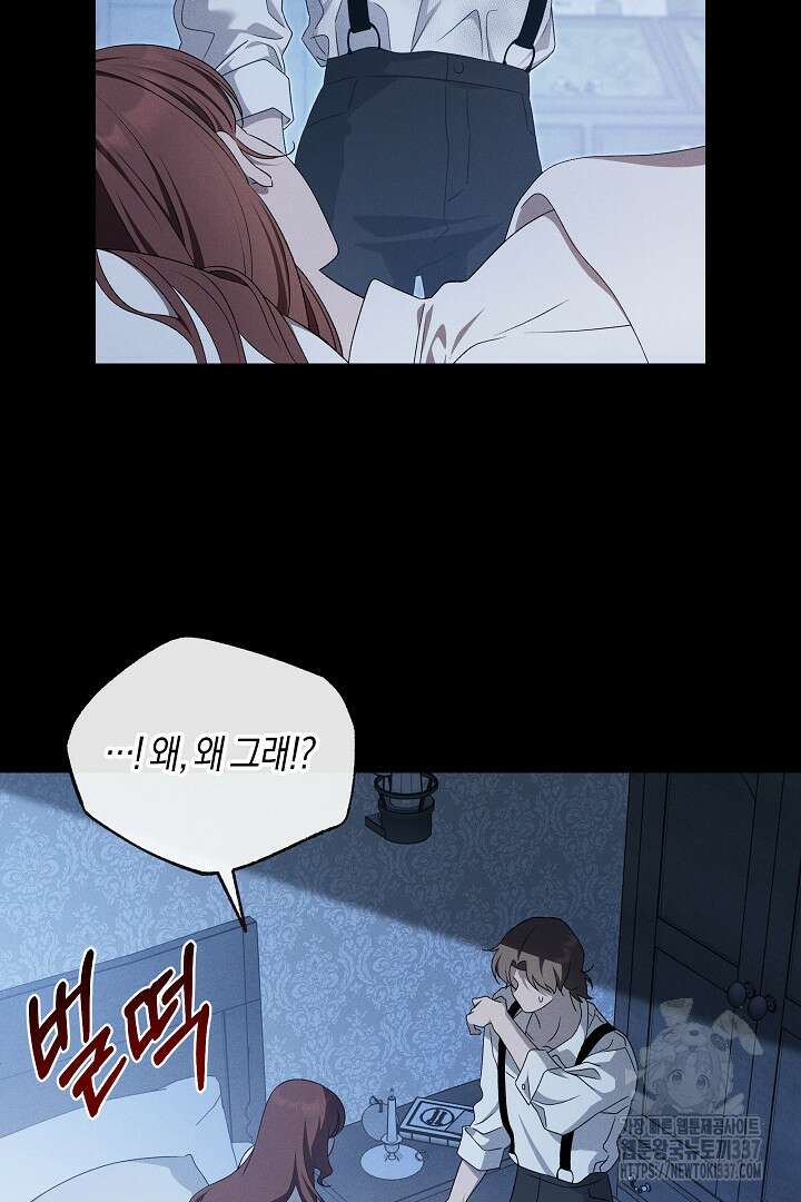 집착은 다정하고 집요하게 29화 3