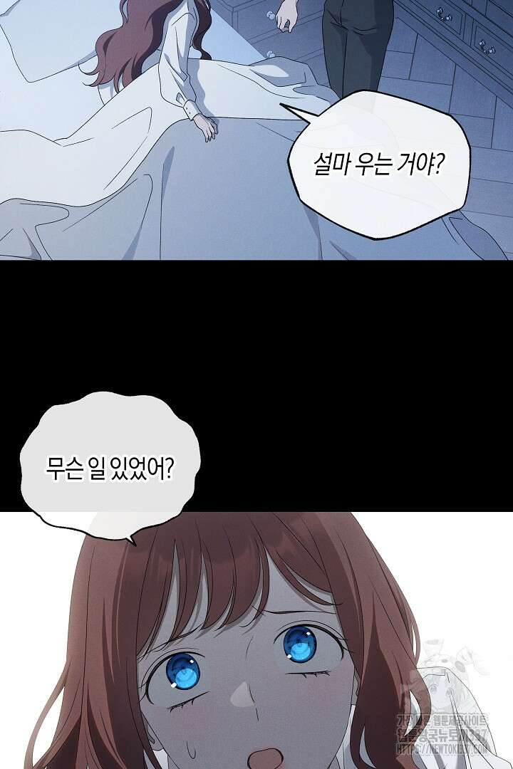 집착은 다정하고 집요하게 29화 4