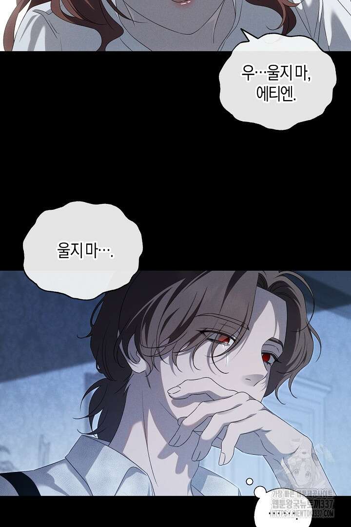 집착은 다정하고 집요하게 29화 5