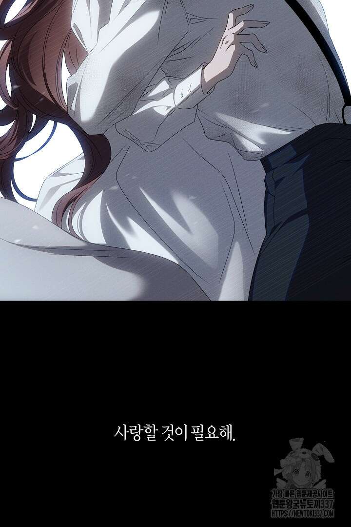 집착은 다정하고 집요하게 29화 8