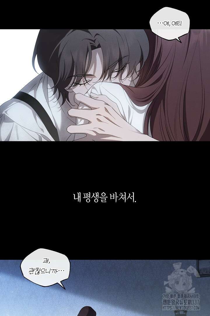 집착은 다정하고 집요하게 29화 9