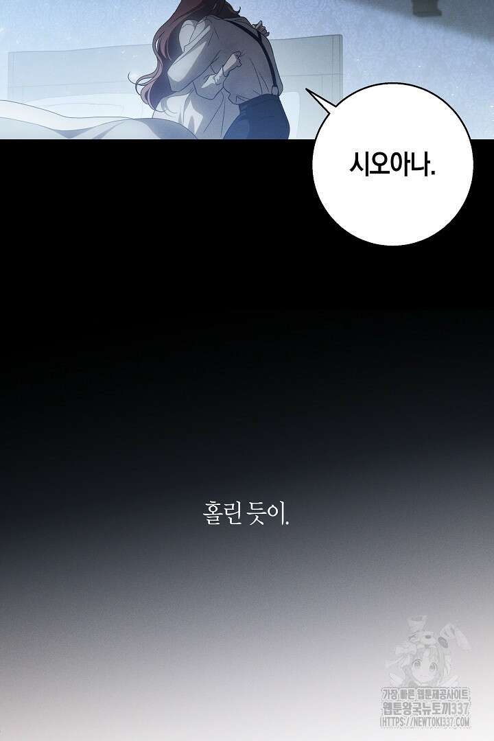 집착은 다정하고 집요하게 29화 10
