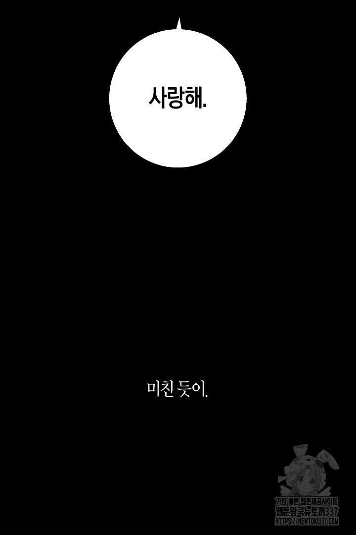 집착은 다정하고 집요하게 29화 12