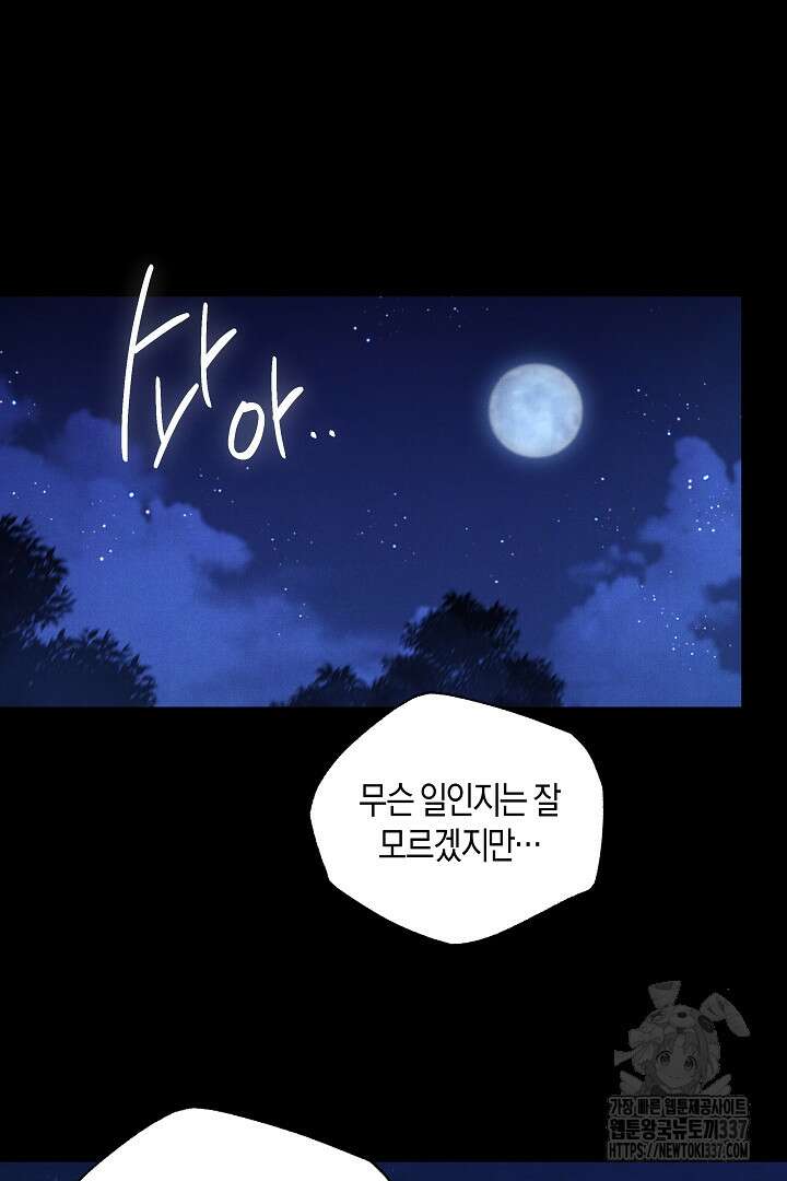 집착은 다정하고 집요하게 29화 14