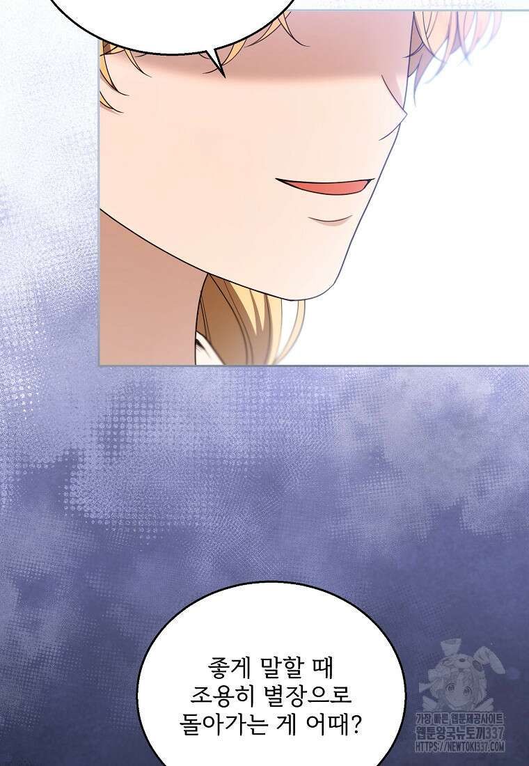 악당 남편과 이혼하려는데, 아이가 생겼다 외전 5화 6