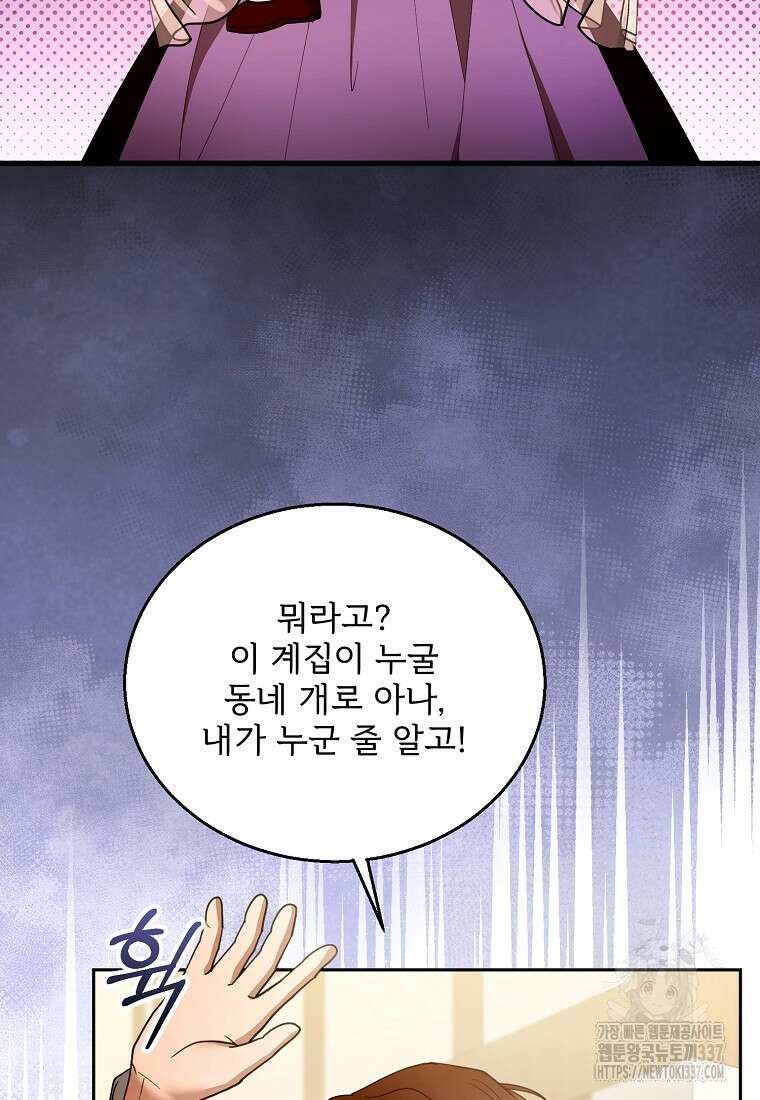 악당 남편과 이혼하려는데, 아이가 생겼다 외전 5화 8