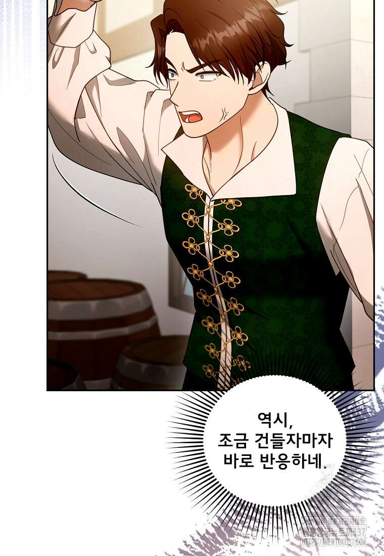 악당 남편과 이혼하려는데, 아이가 생겼다 외전 5화 9
