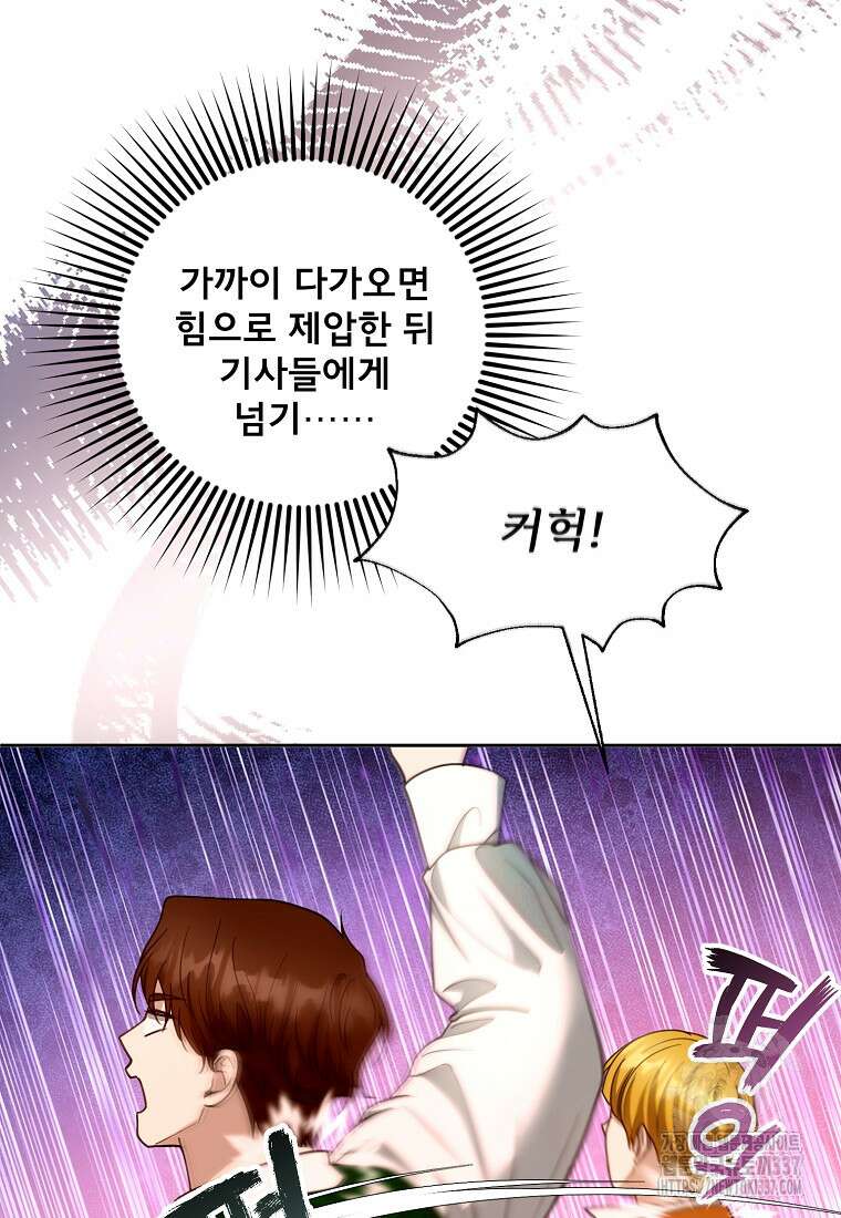 악당 남편과 이혼하려는데, 아이가 생겼다 외전 5화 10