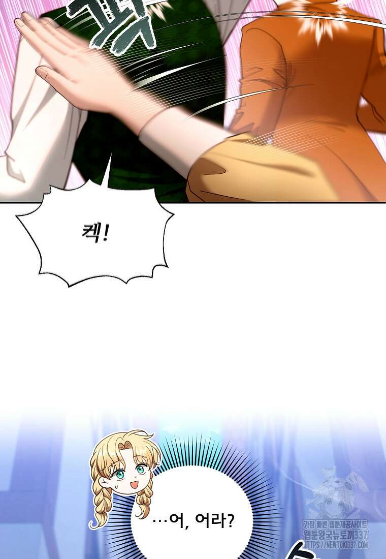 악당 남편과 이혼하려는데, 아이가 생겼다 외전 5화 11