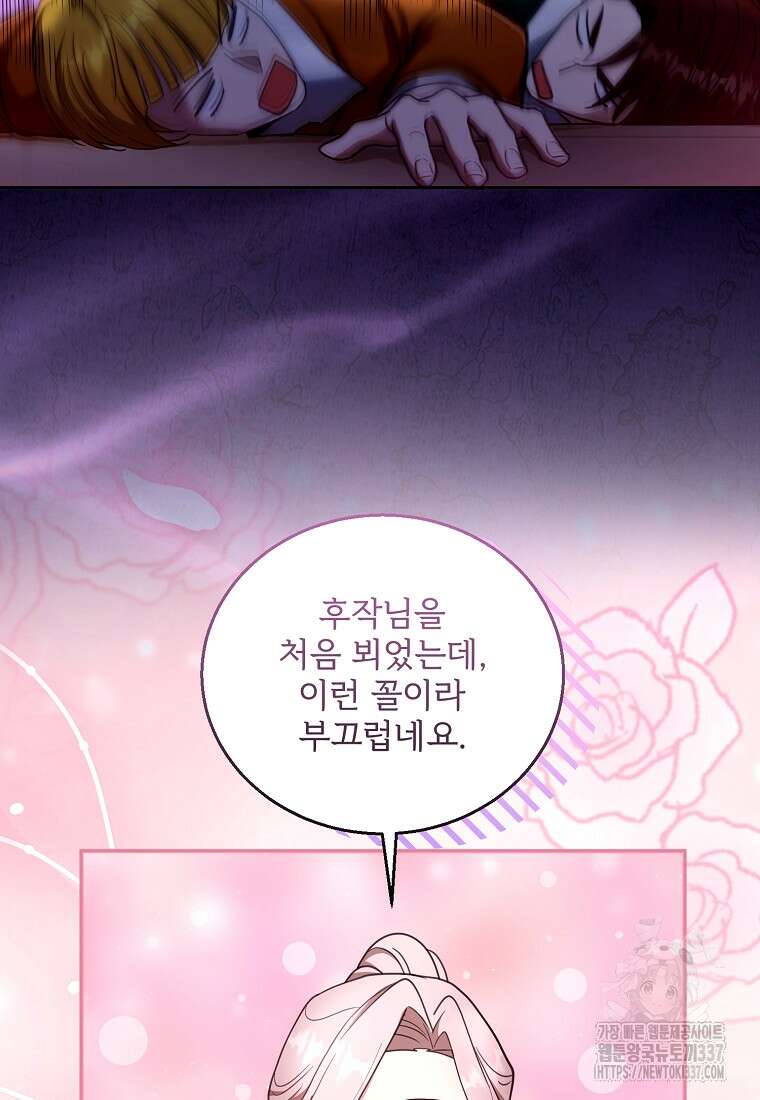 악당 남편과 이혼하려는데, 아이가 생겼다 외전 5화 13
