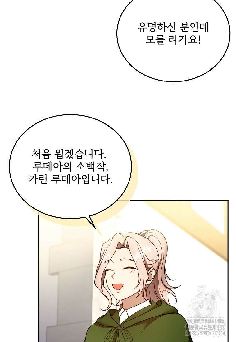 악당 남편과 이혼하려는데, 아이가 생겼다 외전 5화 16