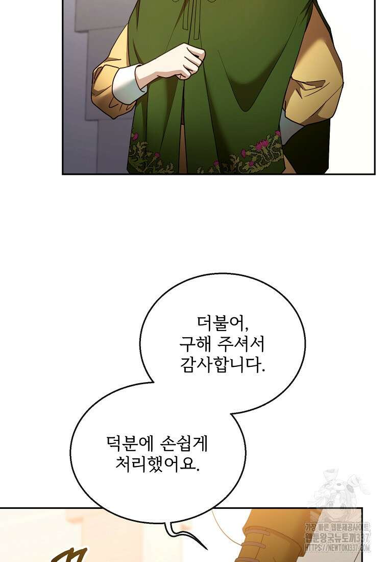 악당 남편과 이혼하려는데, 아이가 생겼다 외전 5화 17