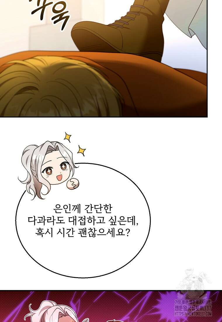 악당 남편과 이혼하려는데, 아이가 생겼다 외전 5화 18