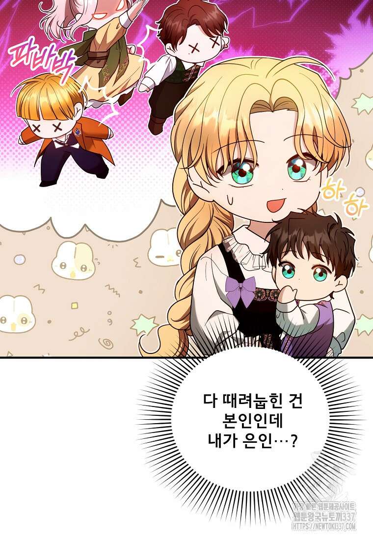 악당 남편과 이혼하려는데, 아이가 생겼다 외전 5화 19