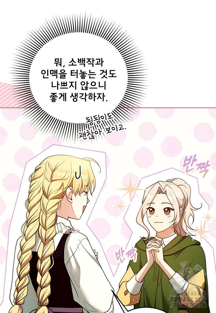 악당 남편과 이혼하려는데, 아이가 생겼다 외전 5화 20