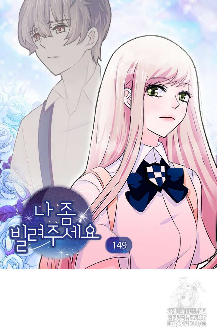 나 좀 빌려주세요 149화 3