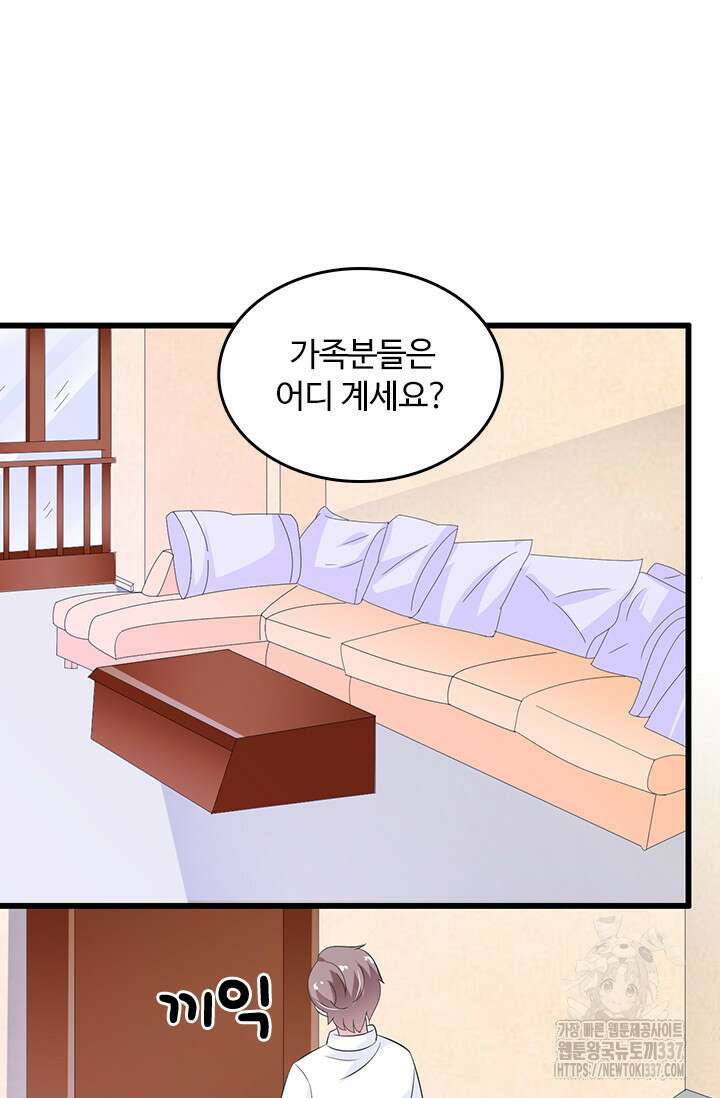 나 좀 빌려주세요 149화 7