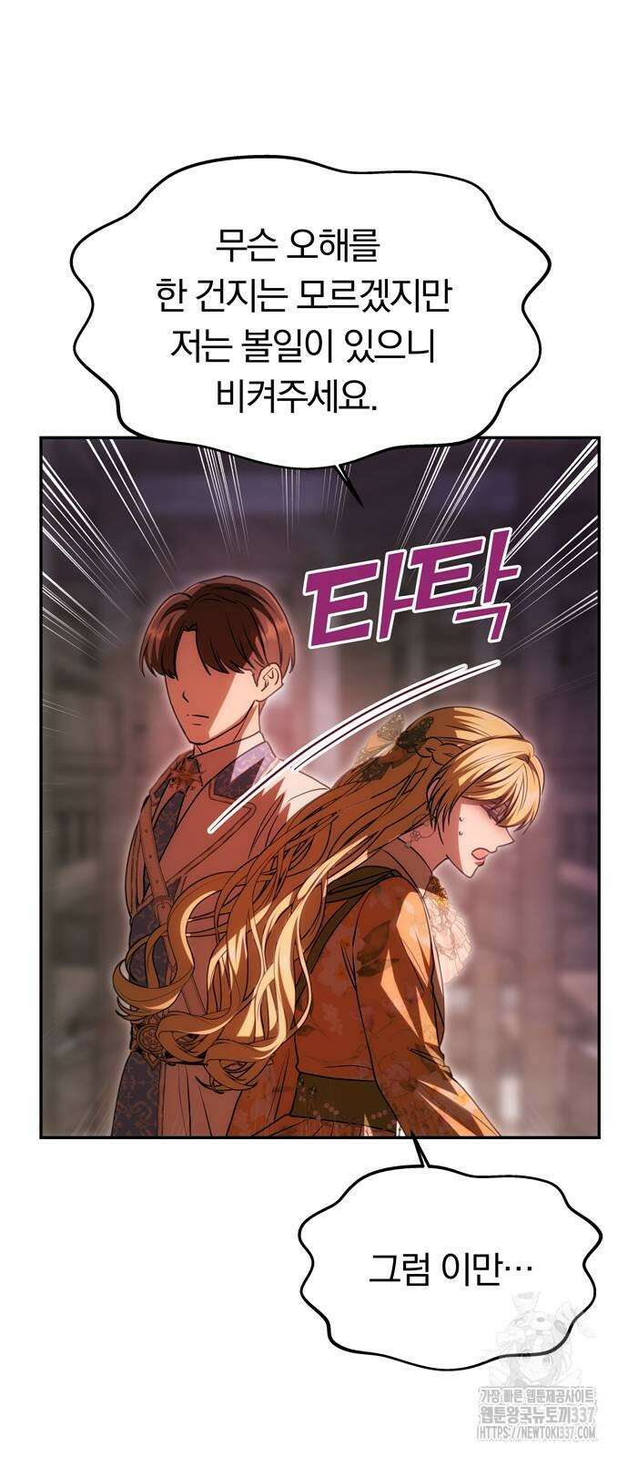 남편은 한 명으로 족하다 9화 10