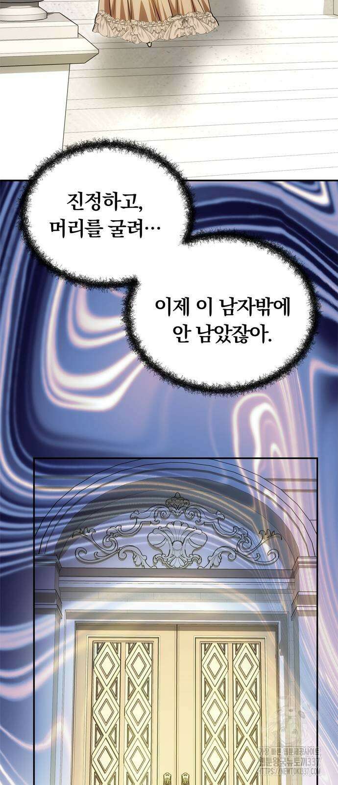 남편은 한 명으로 족하다 9화 27