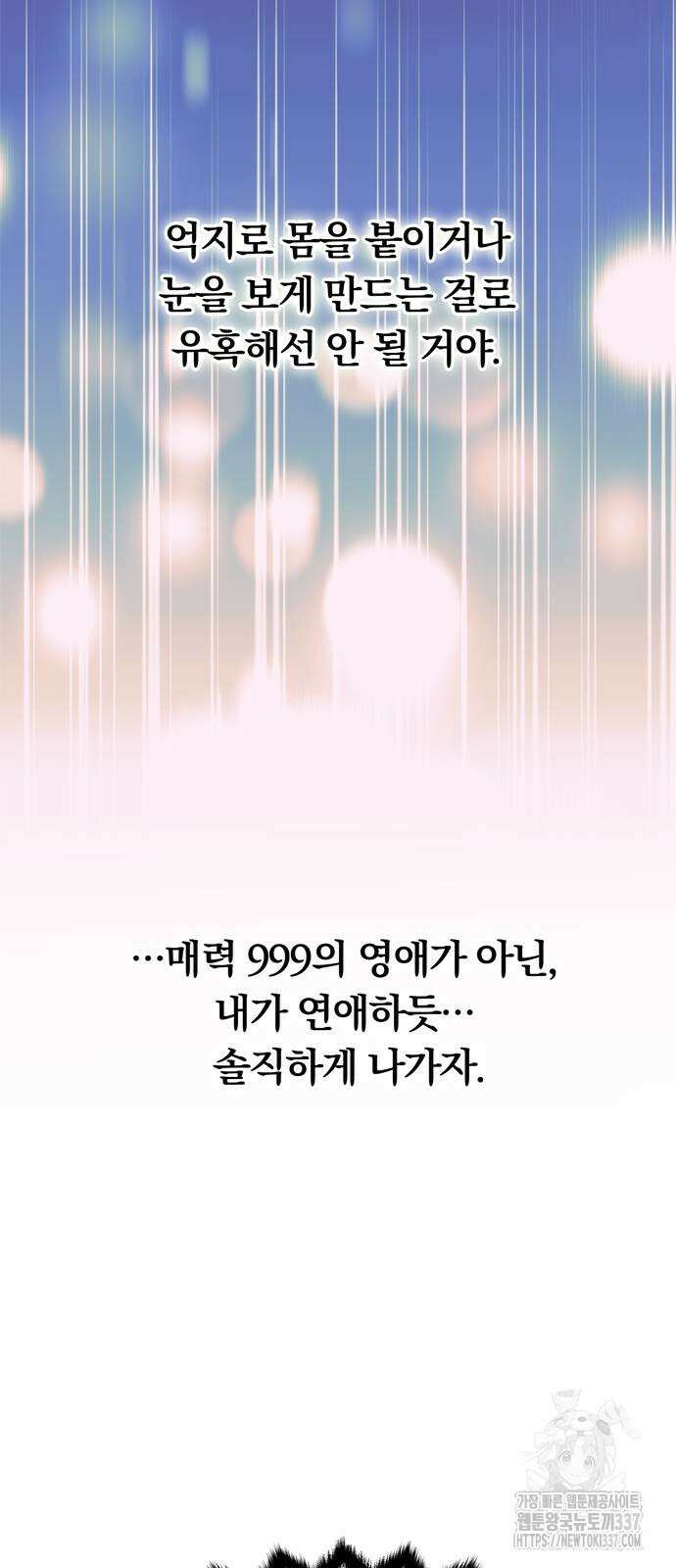 남편은 한 명으로 족하다 9화 57