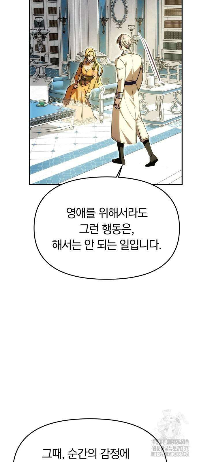 남편은 한 명으로 족하다 9화 61