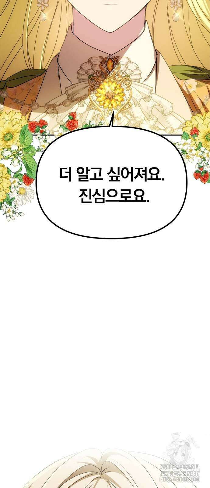 남편은 한 명으로 족하다 9화 65