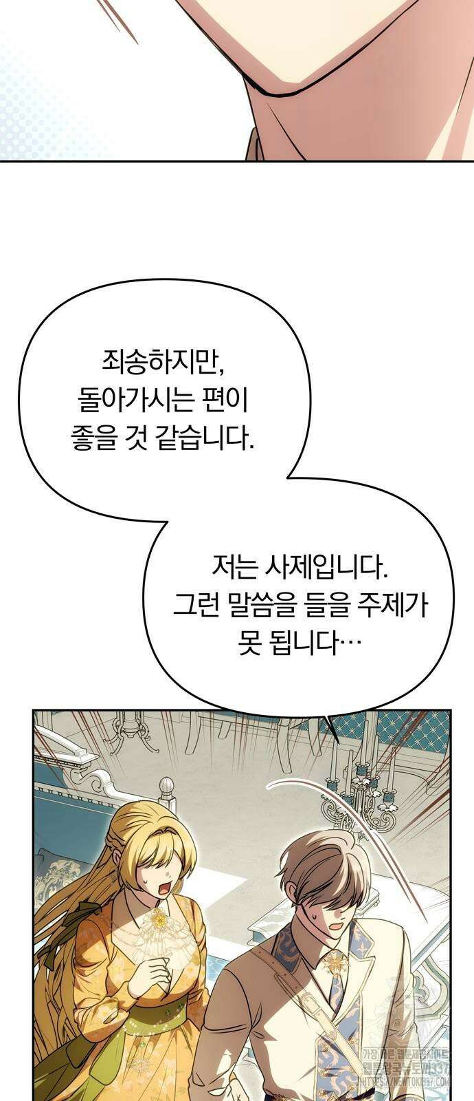 남편은 한 명으로 족하다 9화 67