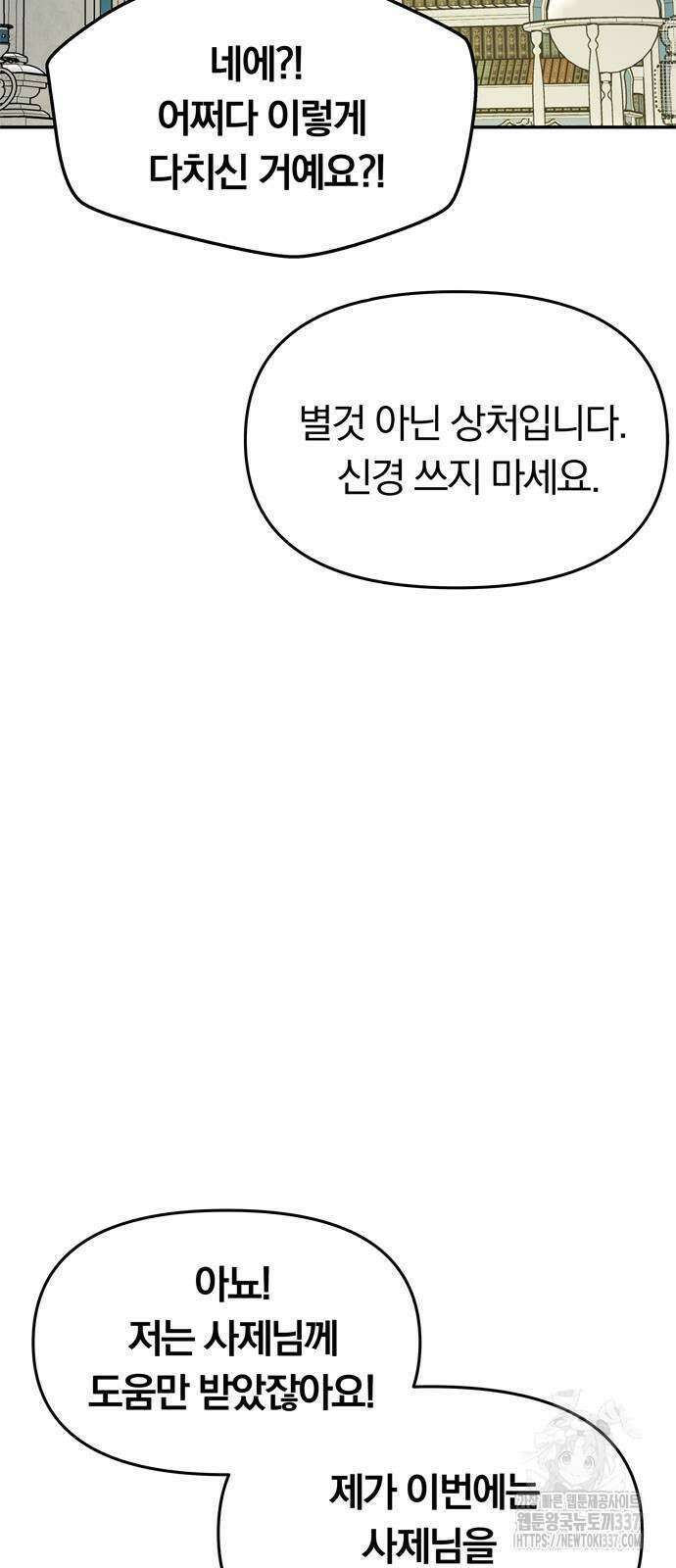 남편은 한 명으로 족하다 9화 72