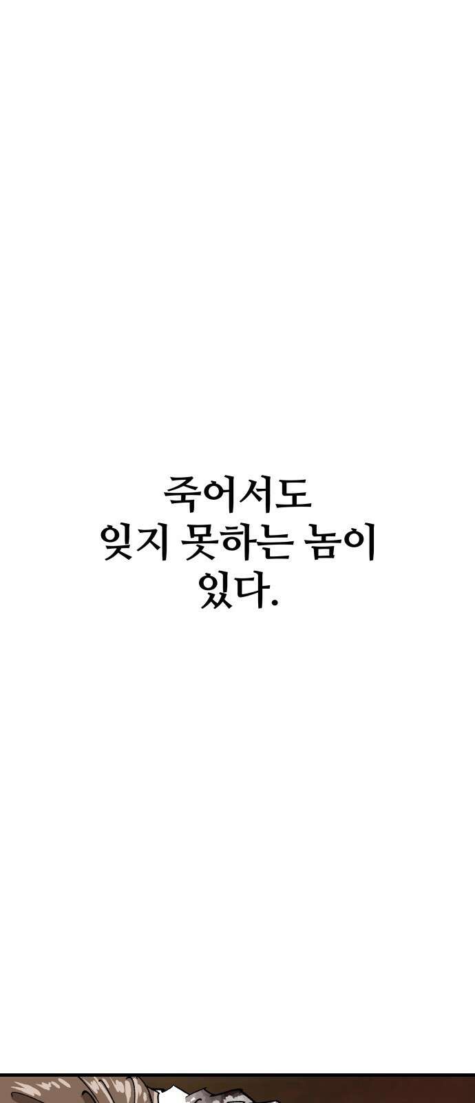 죽여야 산다 1화 1