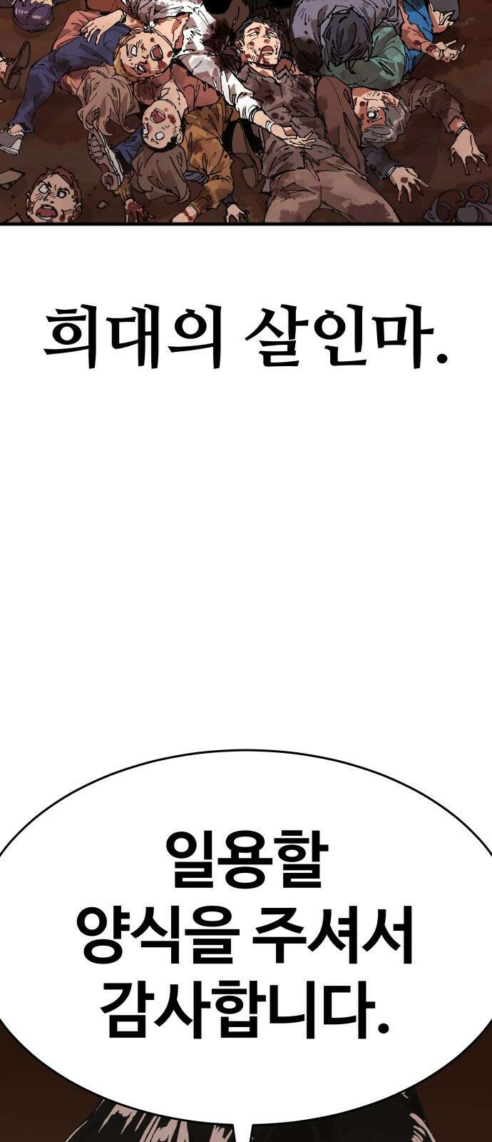 죽여야 산다 1화 7