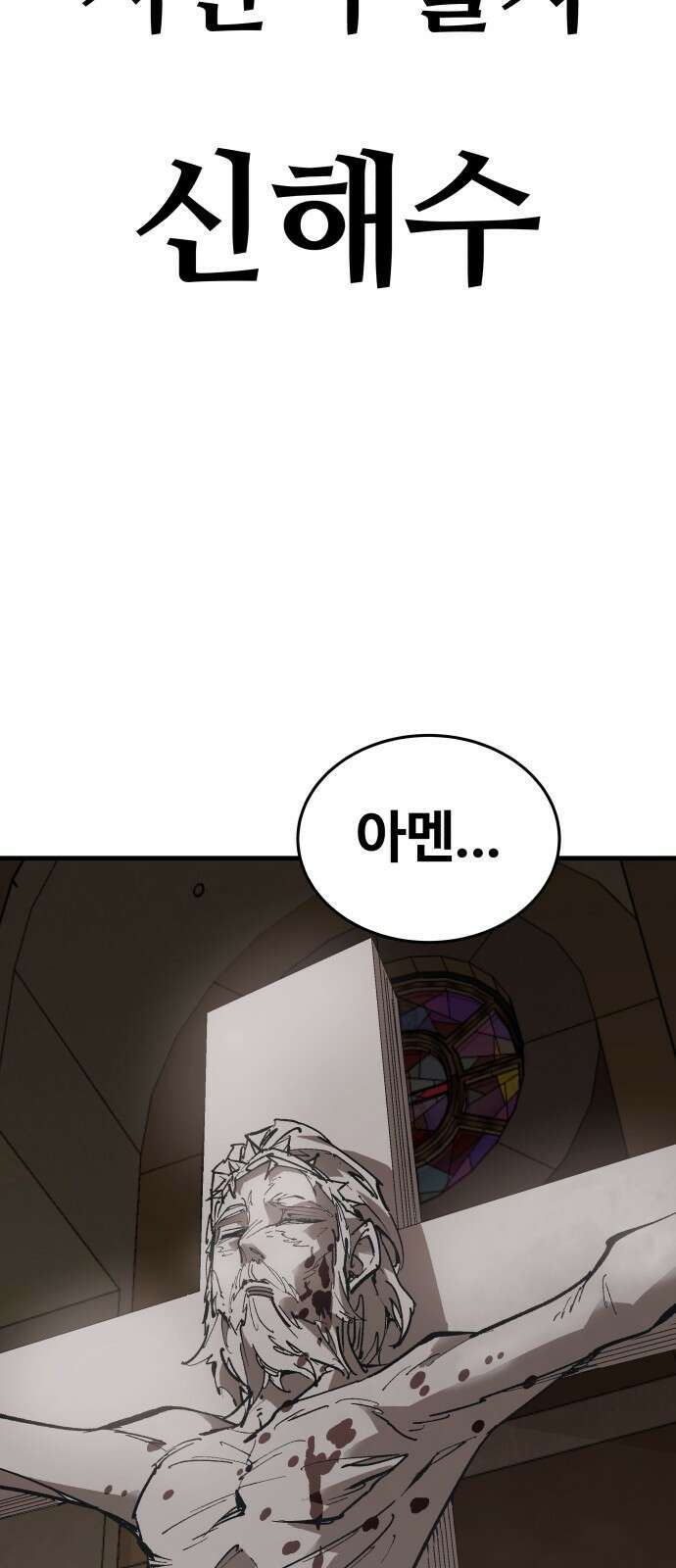 죽여야 산다 1화 9