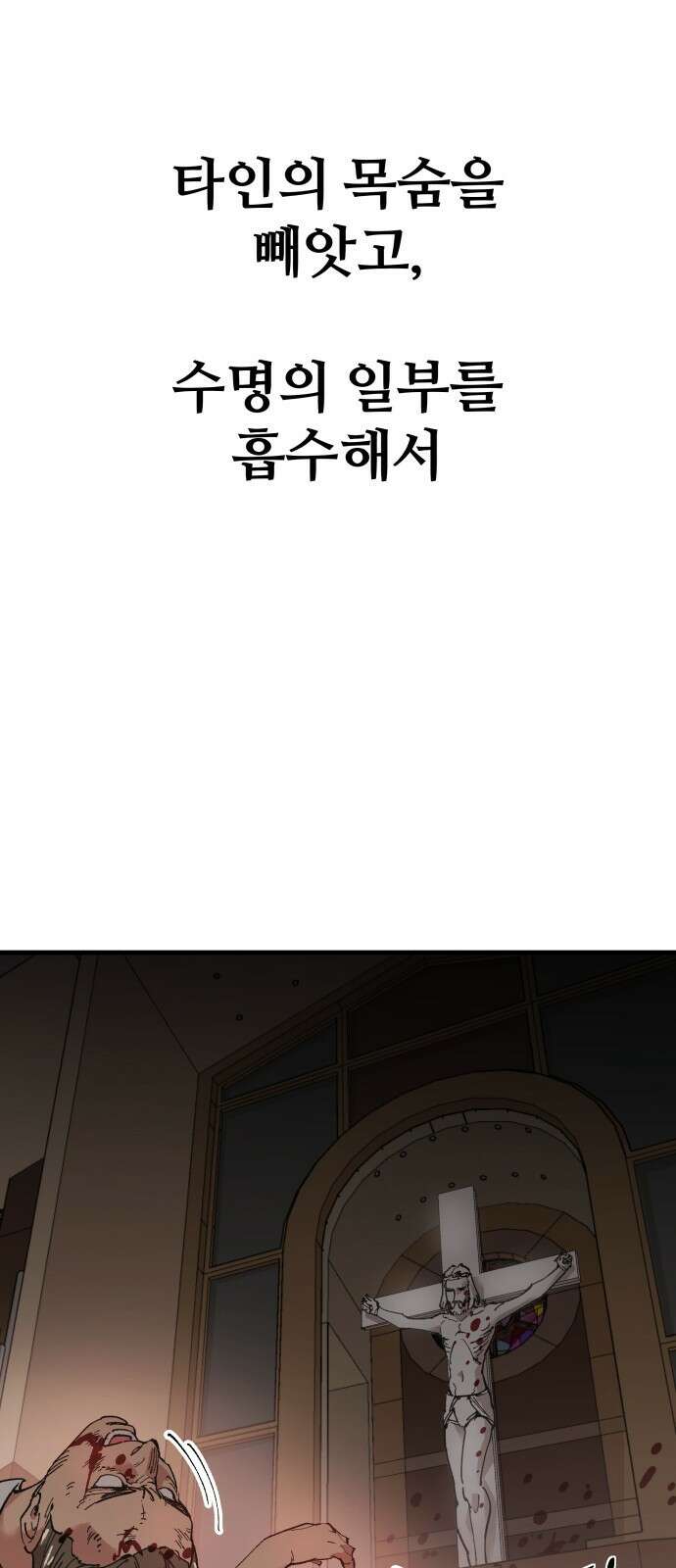 죽여야 산다 1화 12