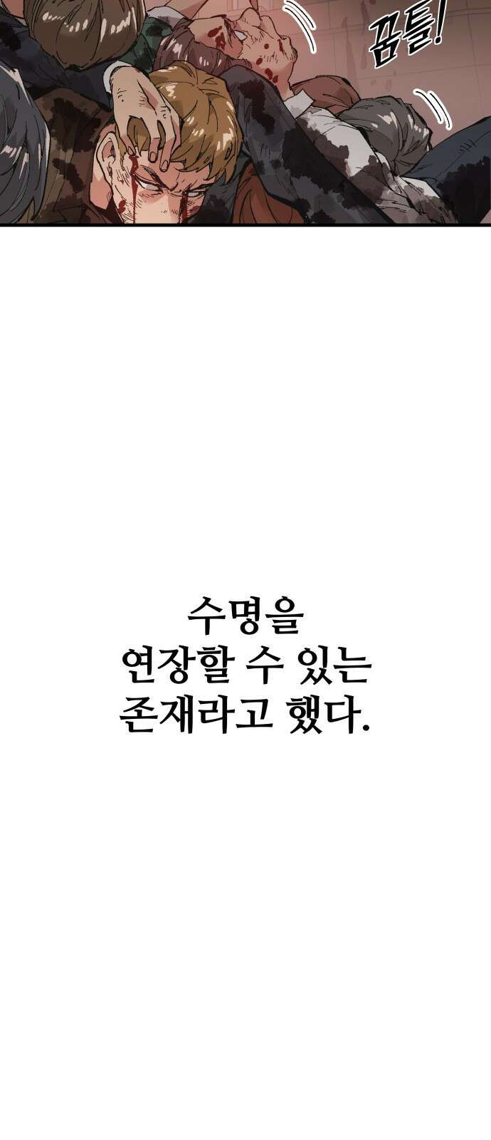 죽여야 산다 1화 13