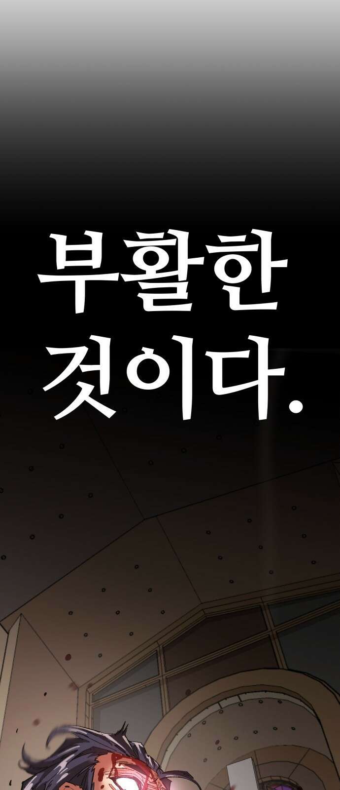 죽여야 산다 1화 17