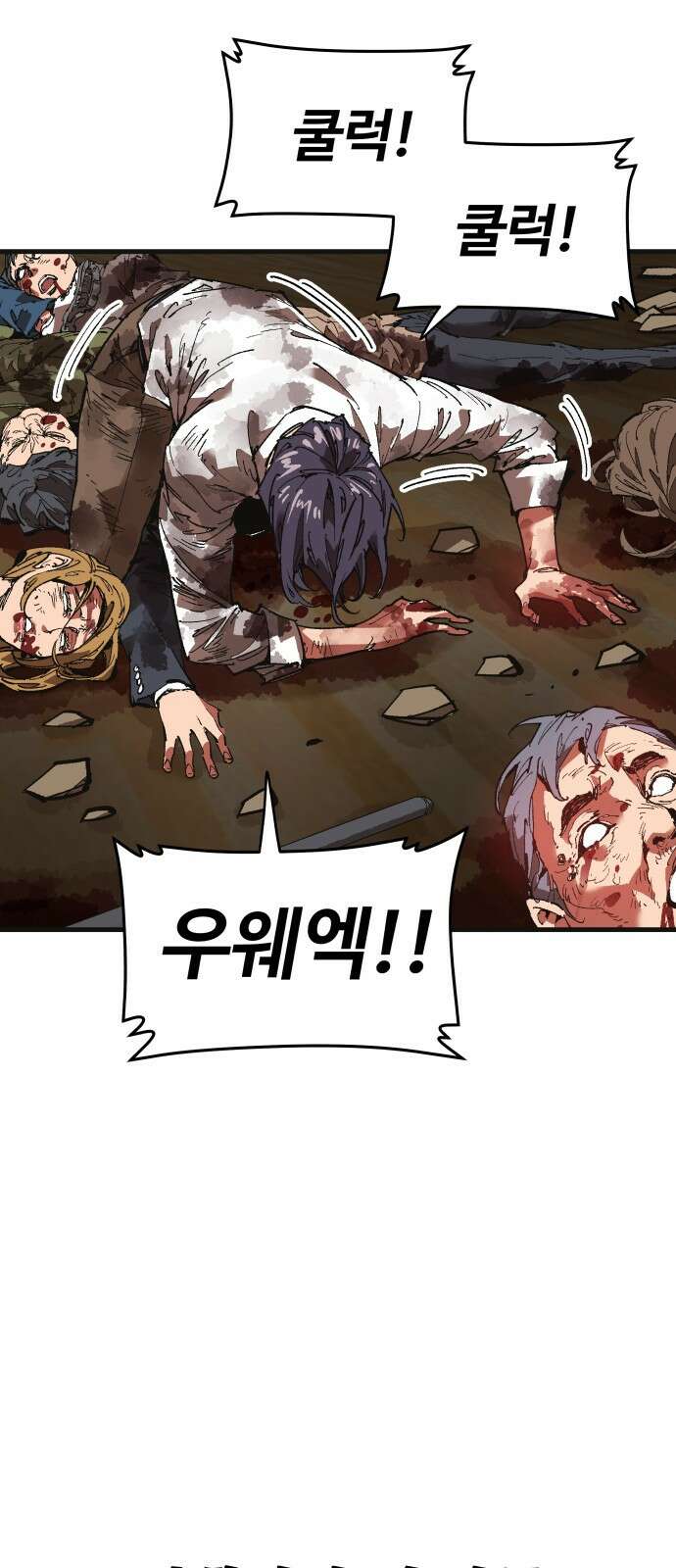 죽여야 산다 1화 19
