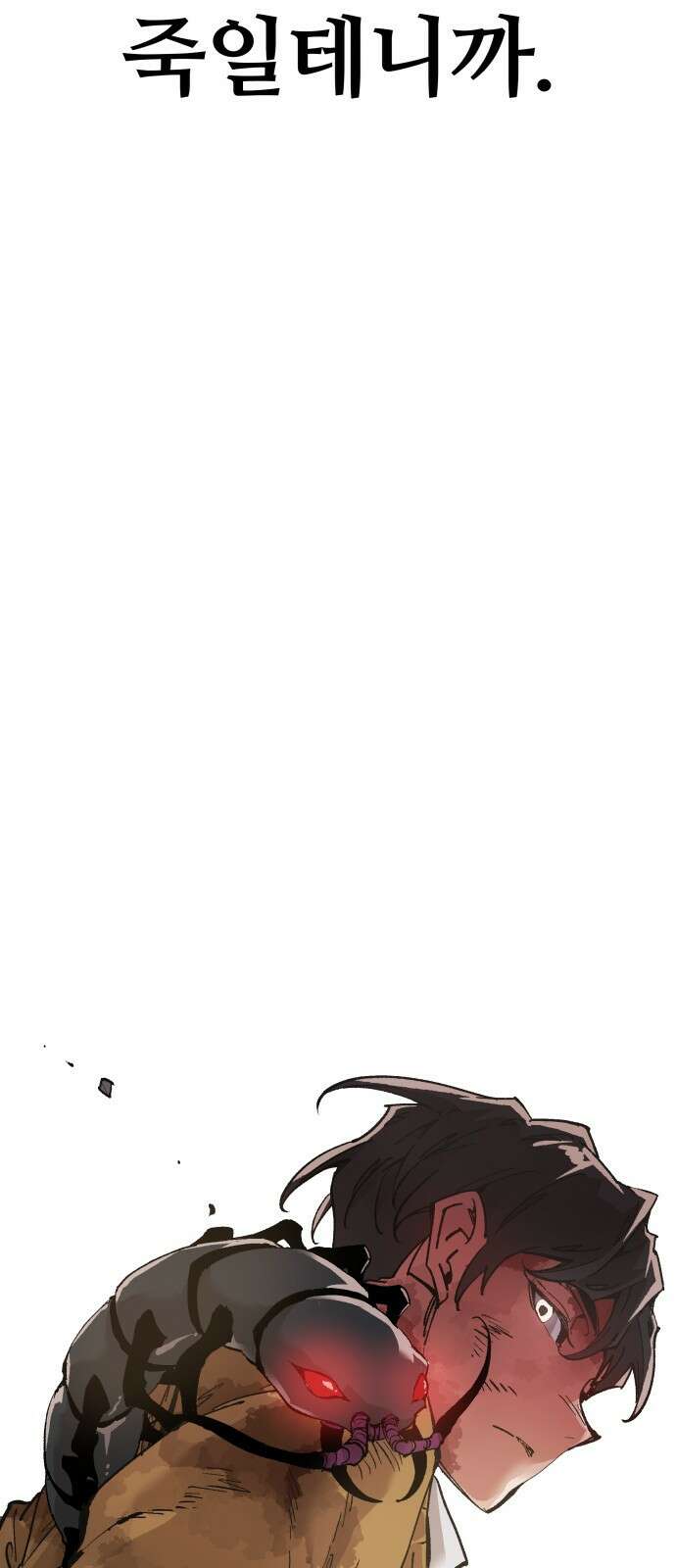 죽여야 산다 1화 22