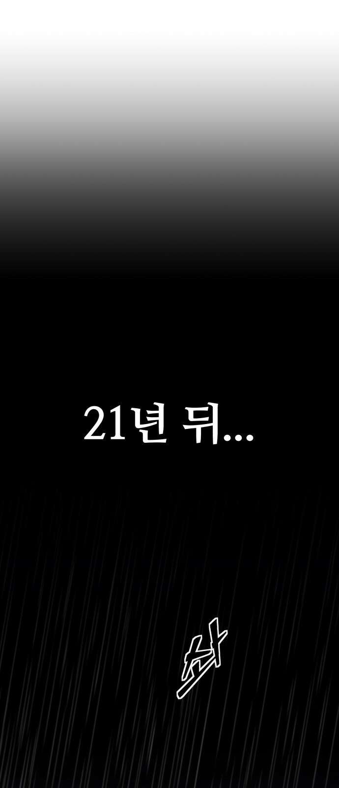 죽여야 산다 1화 25