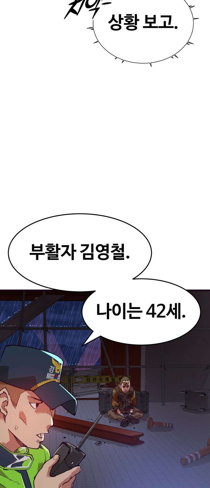 죽여야 산다 1화 29