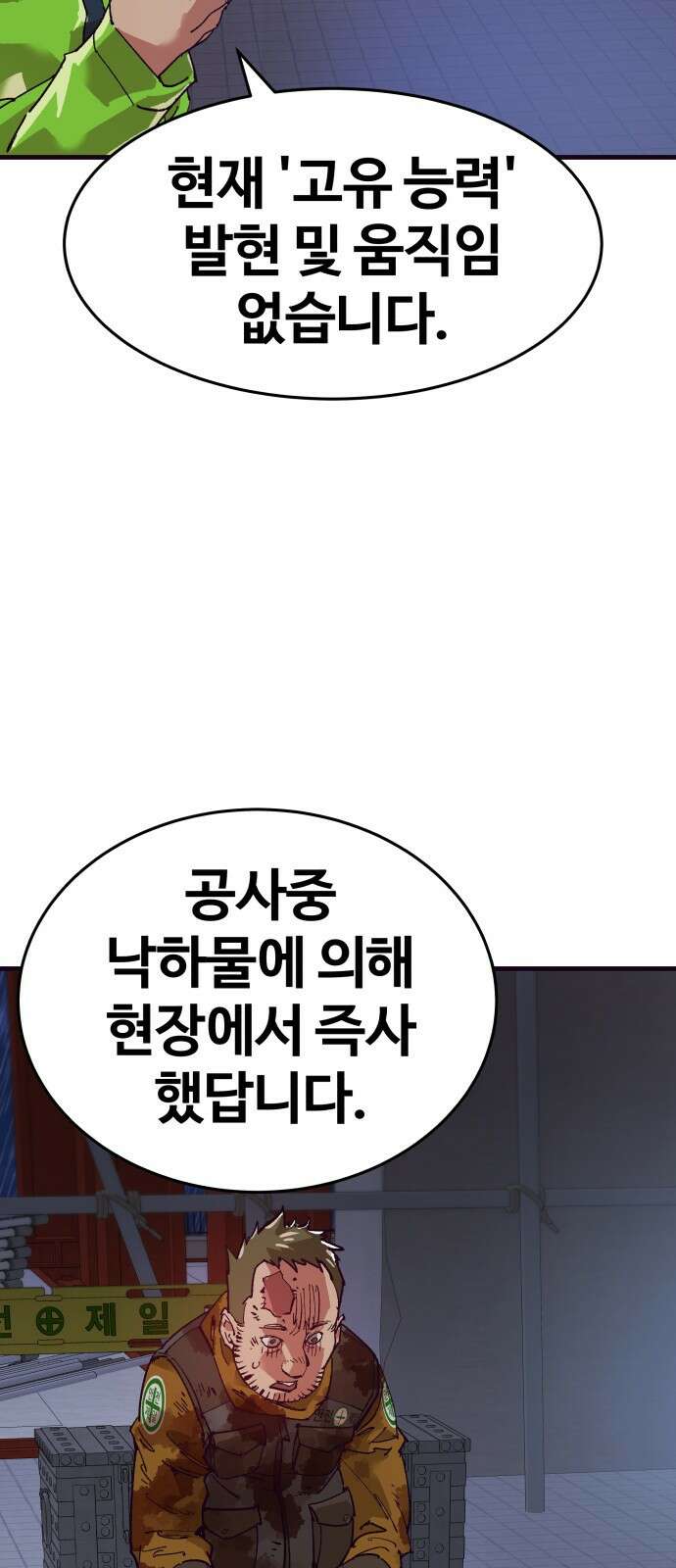죽여야 산다 1화 30