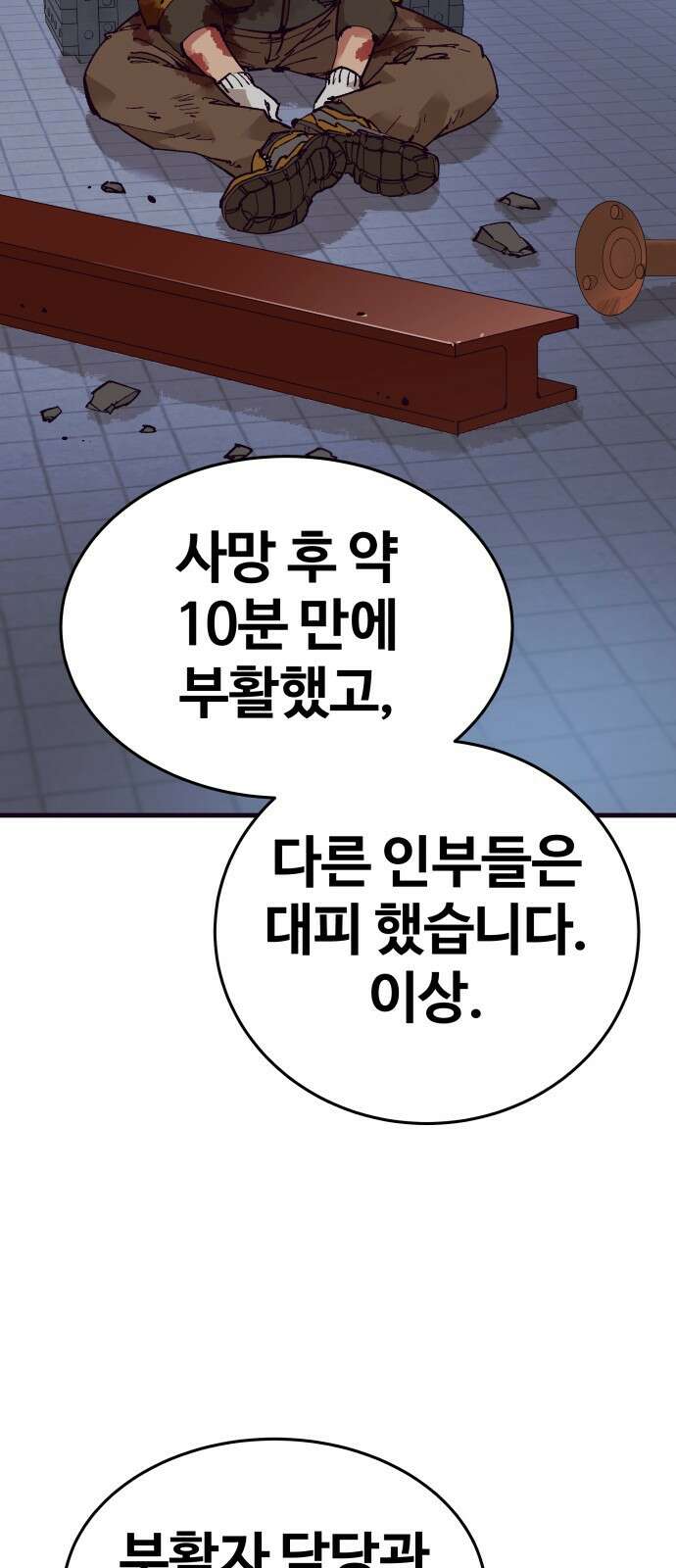 죽여야 산다 1화 31