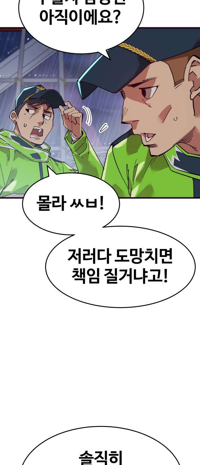 죽여야 산다 1화 32