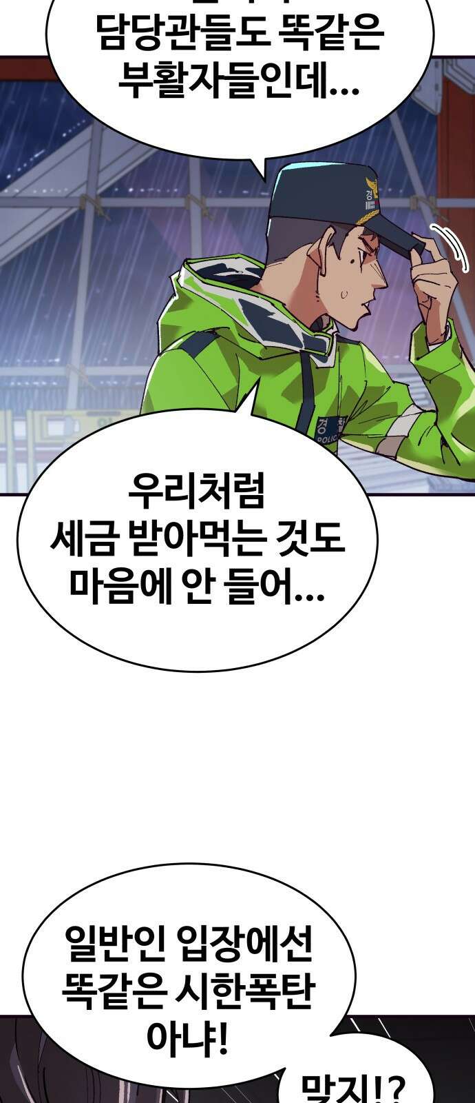 죽여야 산다 1화 33