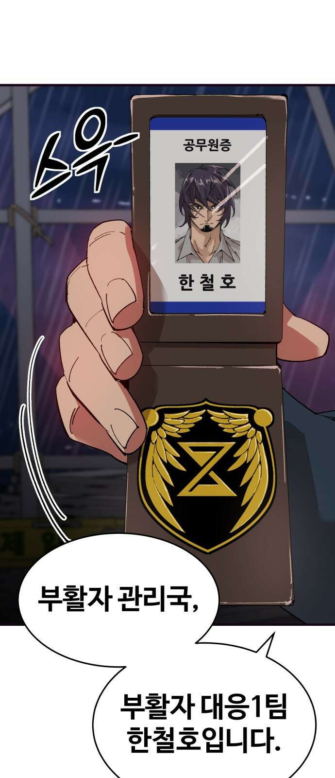 죽여야 산다 1화 37