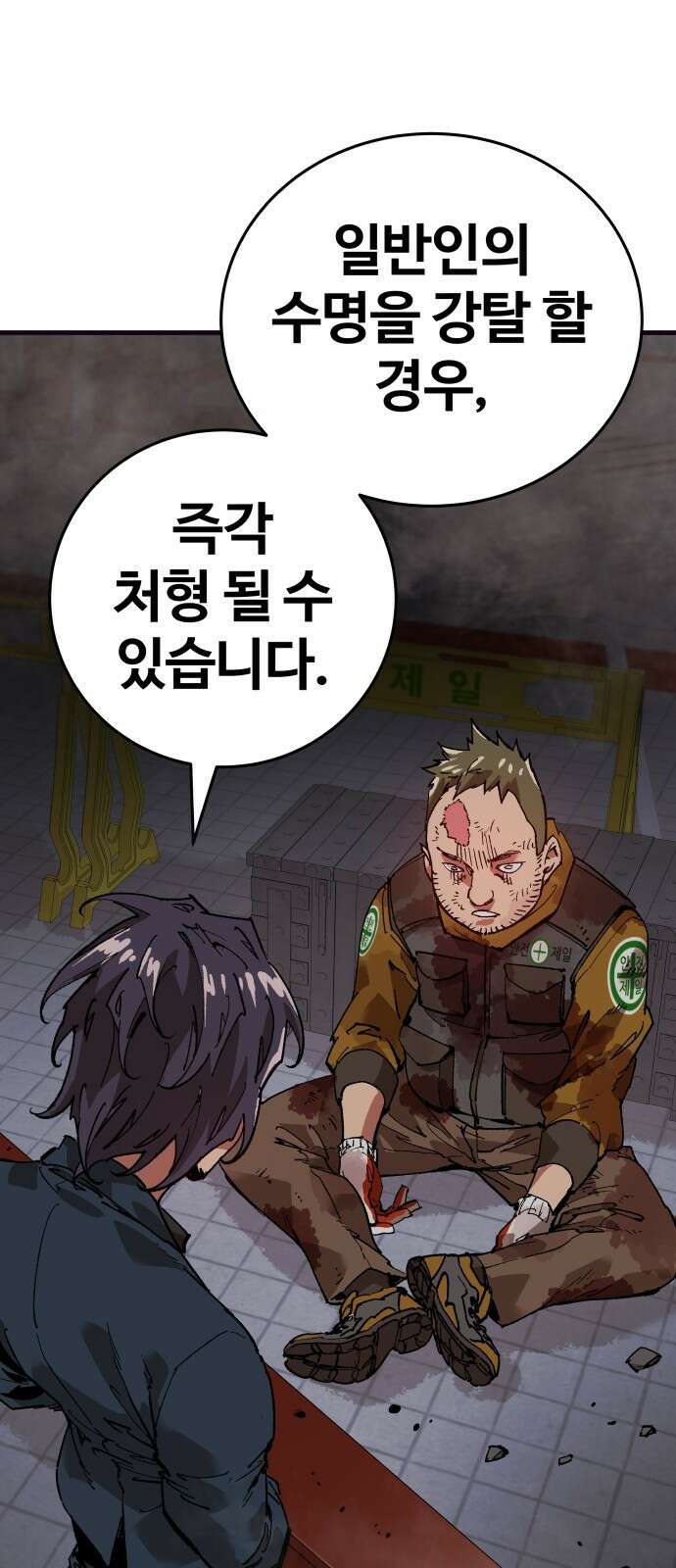 죽여야 산다 1화 39