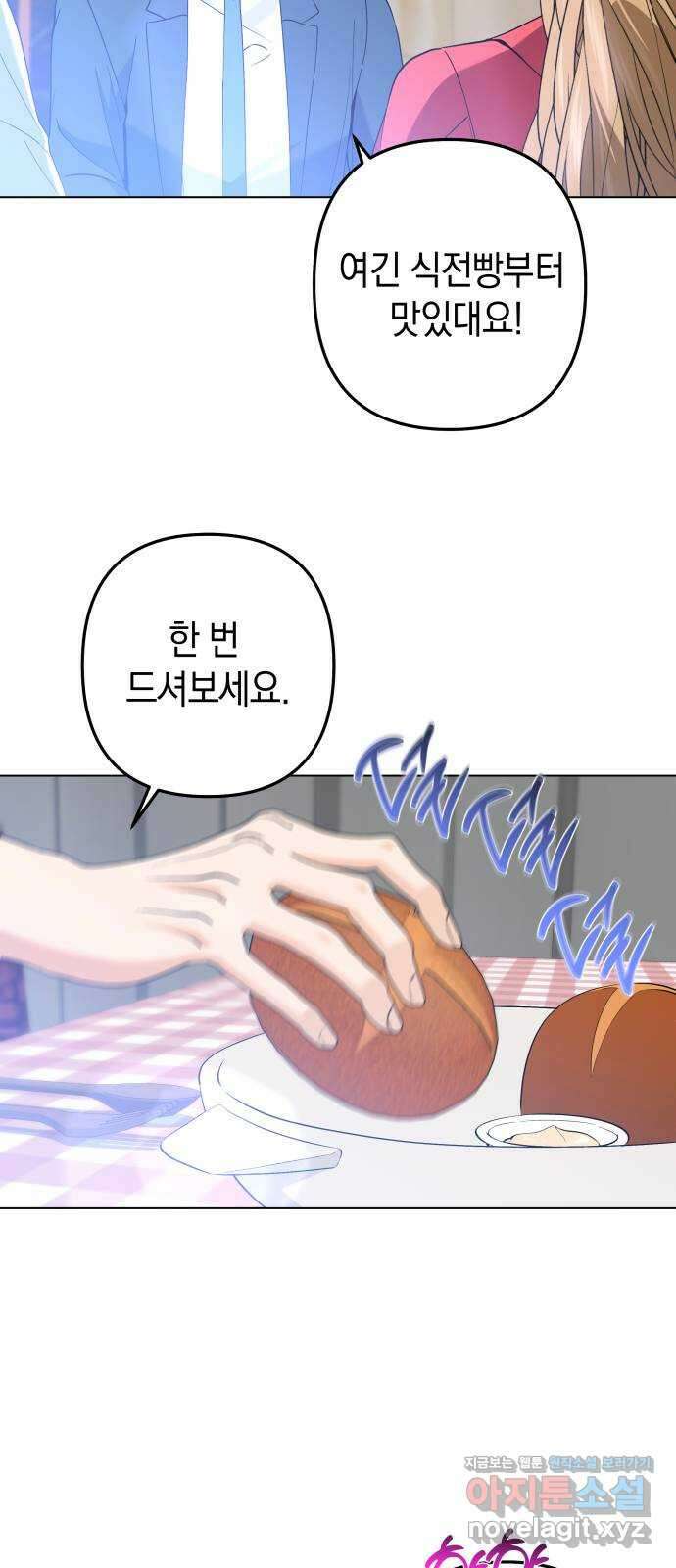 동녘과 백야 27화 3