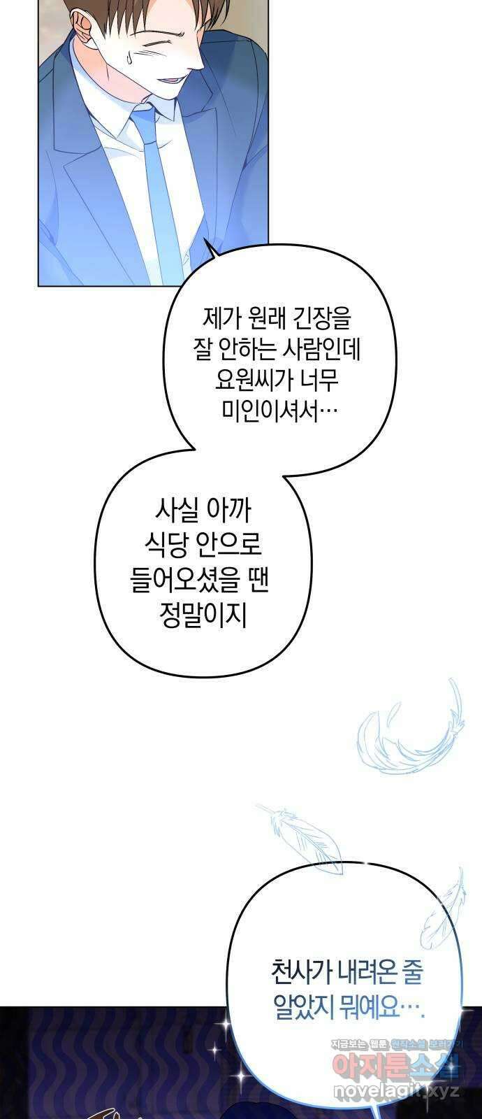 동녘과 백야 27화 5