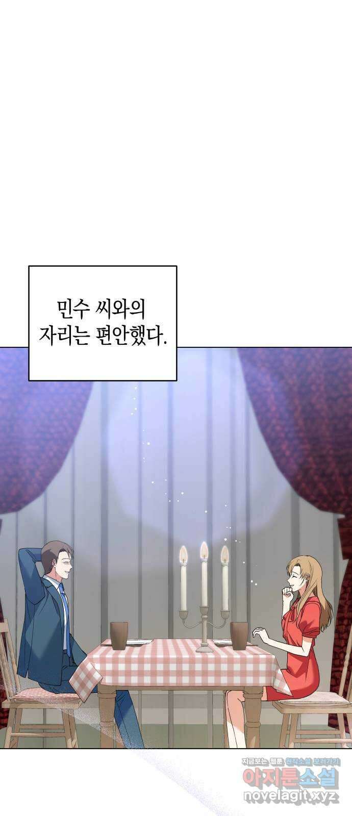 동녘과 백야 27화 8