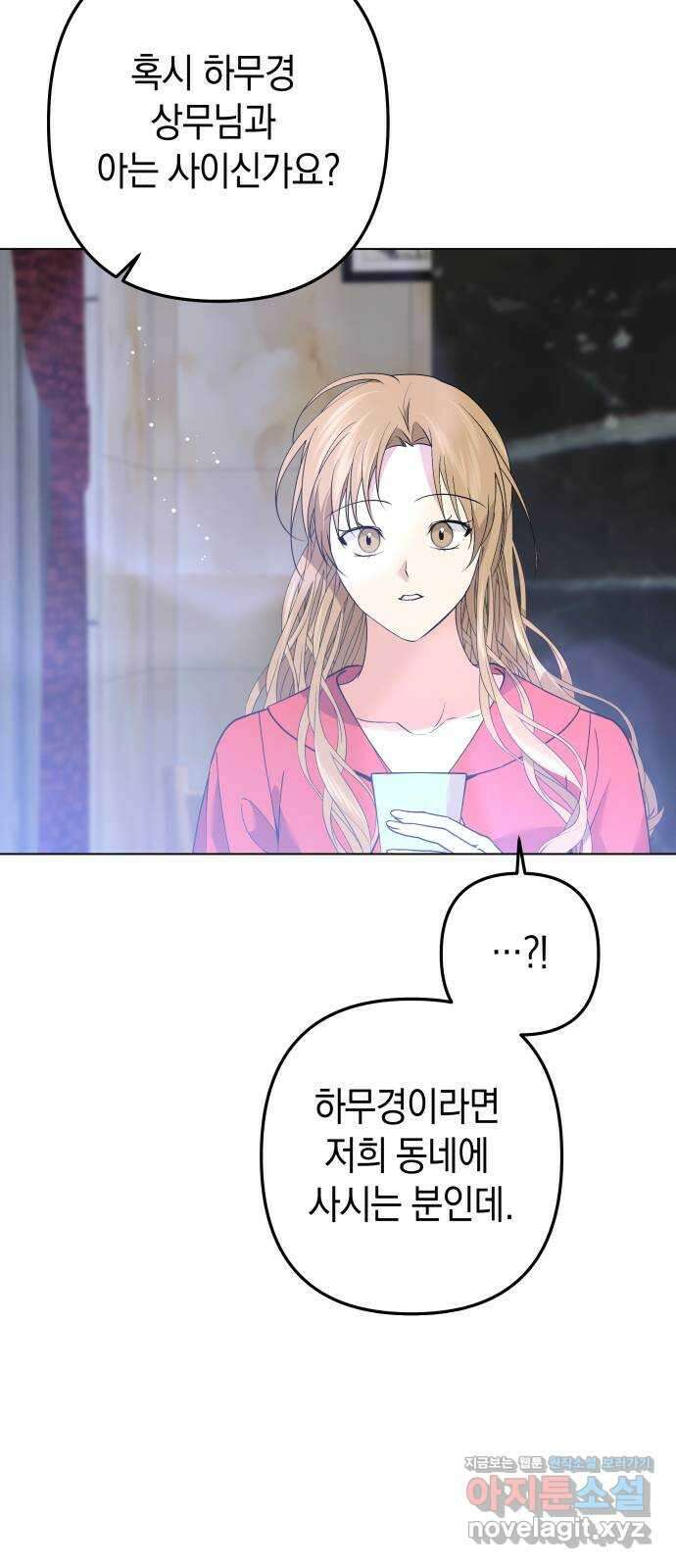 동녘과 백야 27화 11
