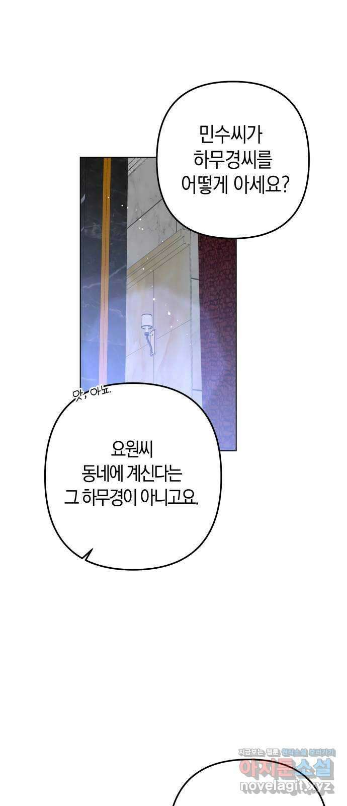 동녘과 백야 27화 12
