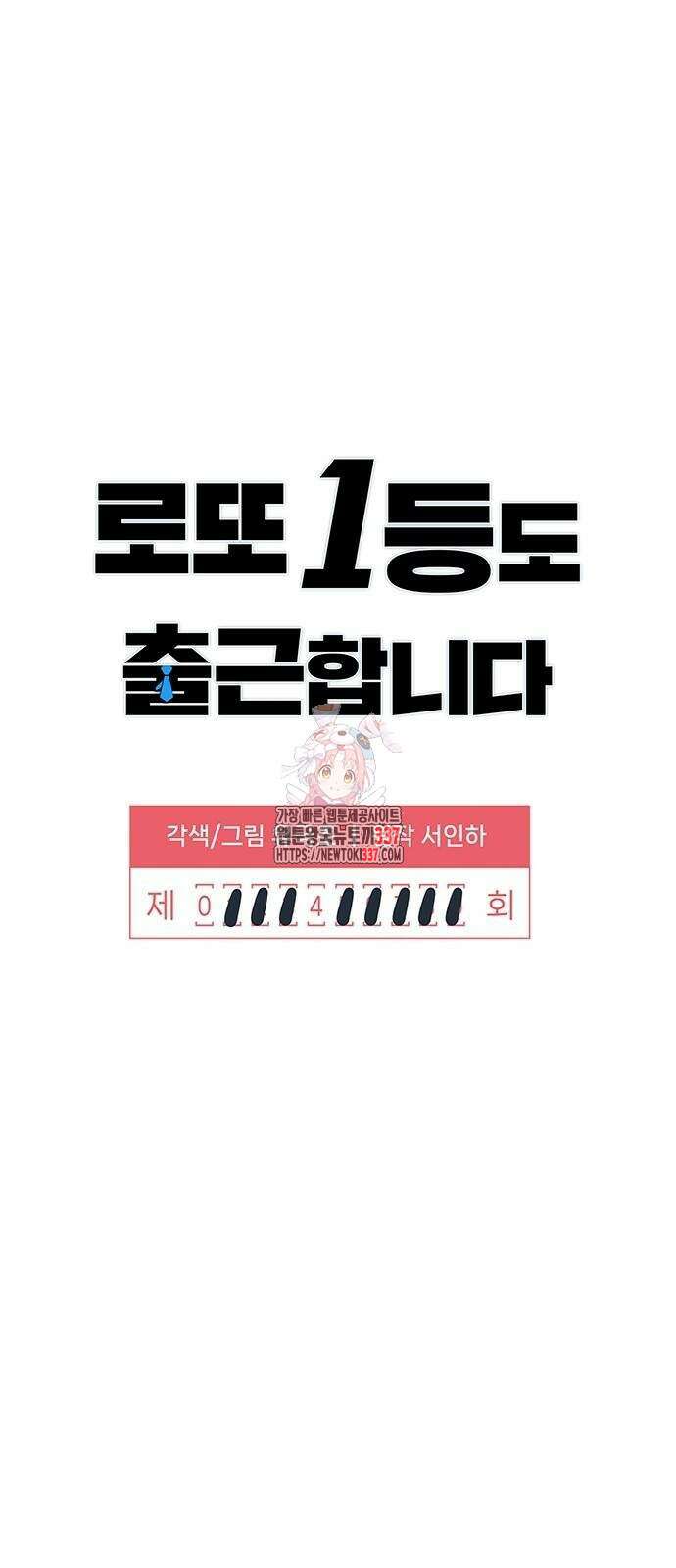 로또 1등도 출근합니다 4화 1
